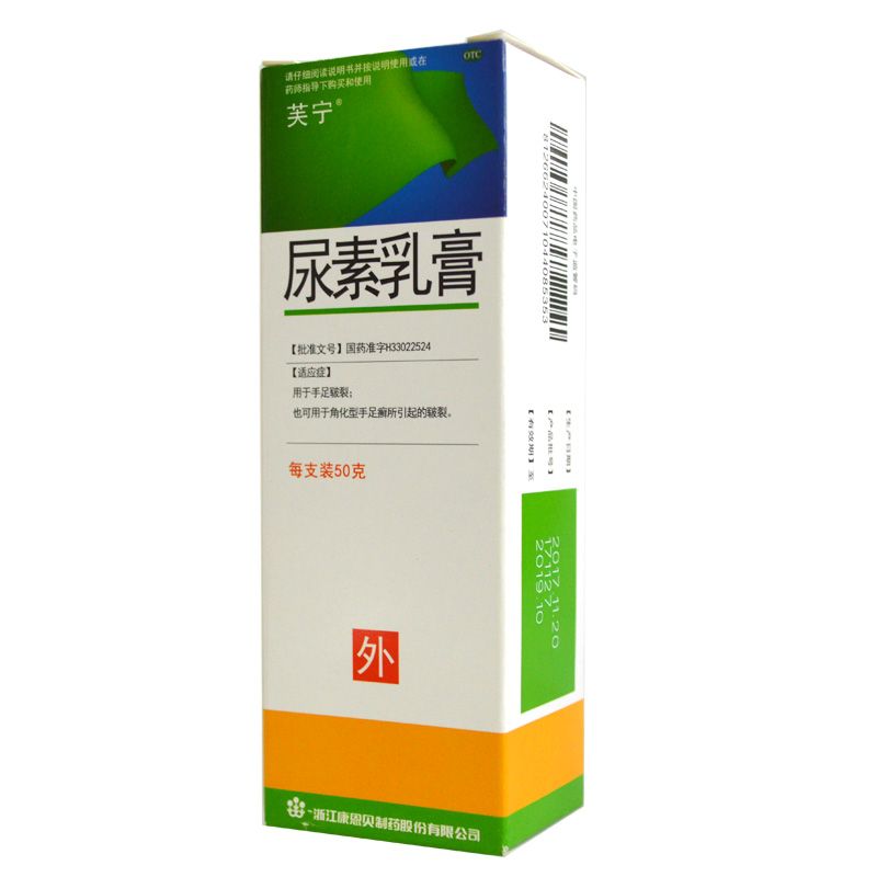 尿素乳膏
