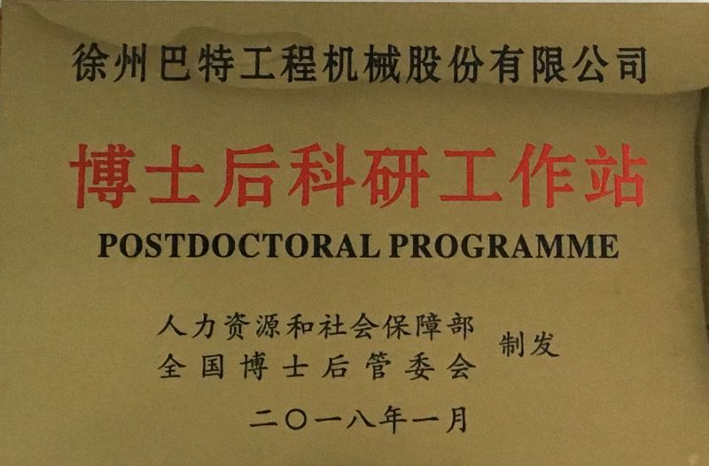 10、博士后科研工作站